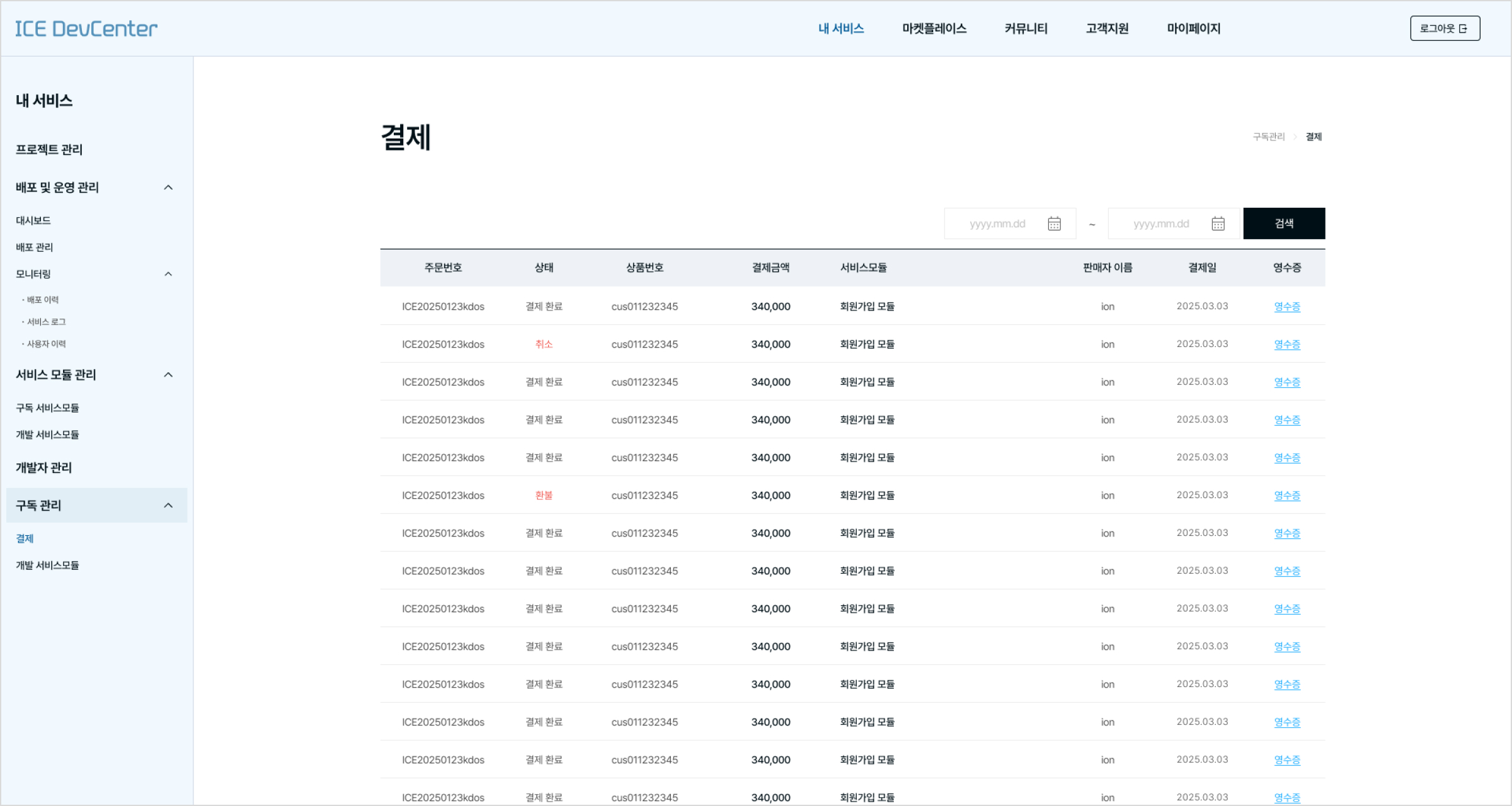 구독 관리